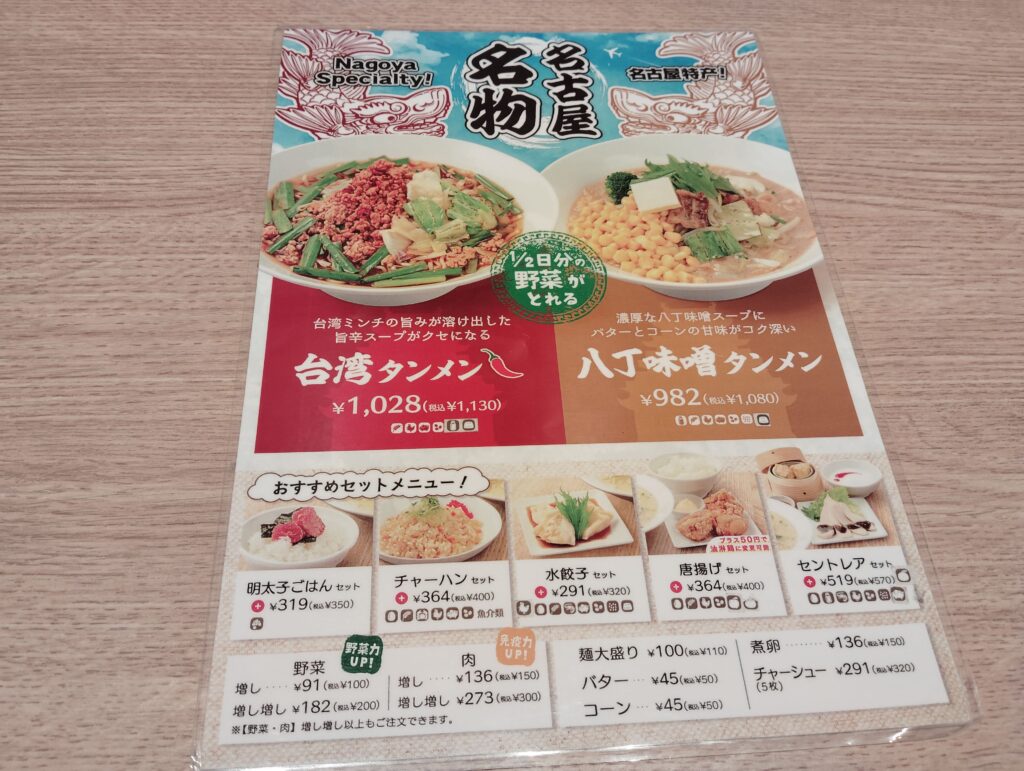 野菜たっぷりタンメン べじたん セントレア店