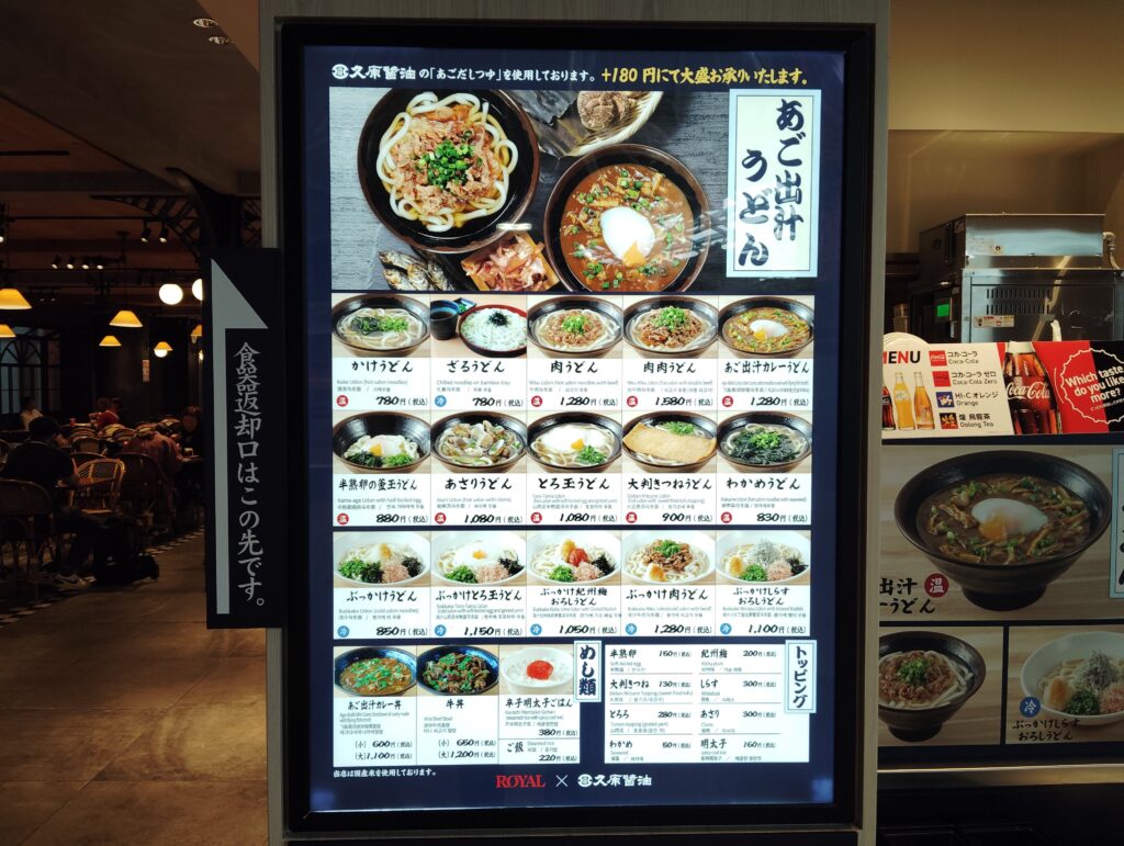 あご出汁うどん こがね丸 中部国際空港店＠常滑市