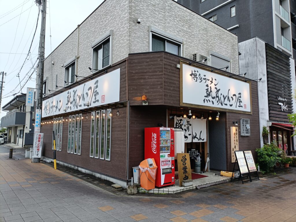 博多ラーメン 熟成とんこつ屋