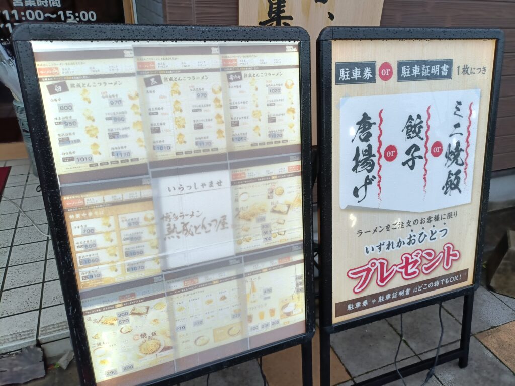 博多ラーメン 熟成とんこつ屋