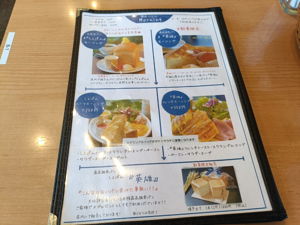 cafe しょぱん 江南店