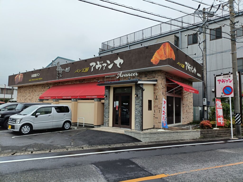 パン工房 アヴァンセ 小牧本店