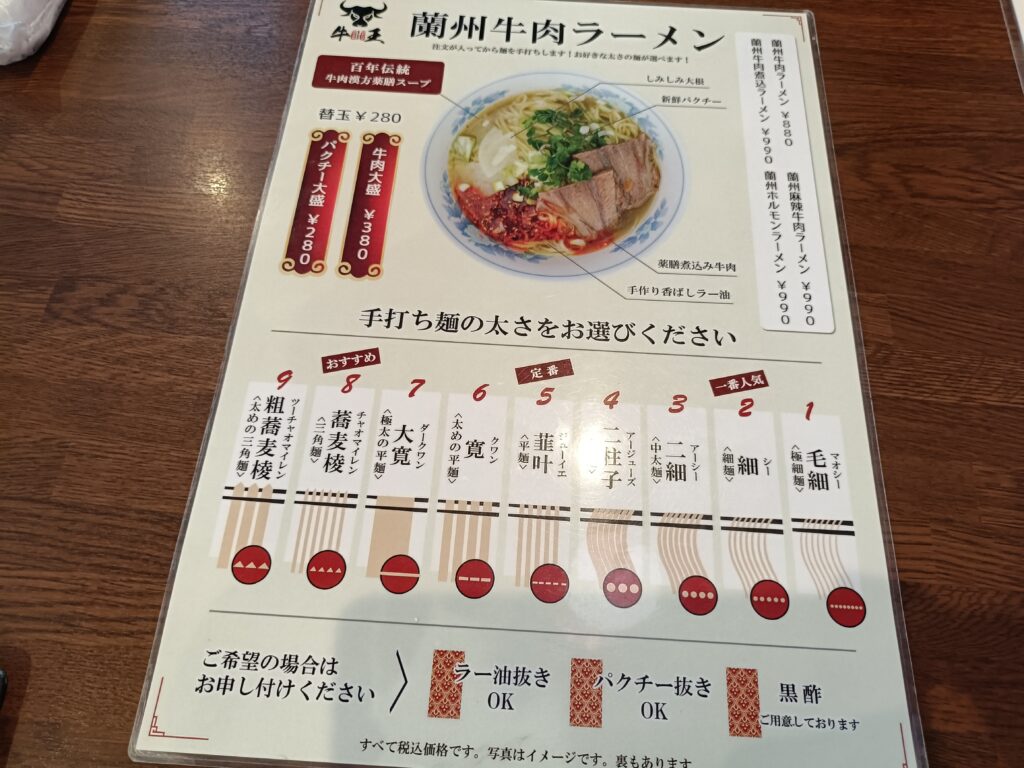 四川料理・蘭州ラーメン 牛王 本陣駅前店