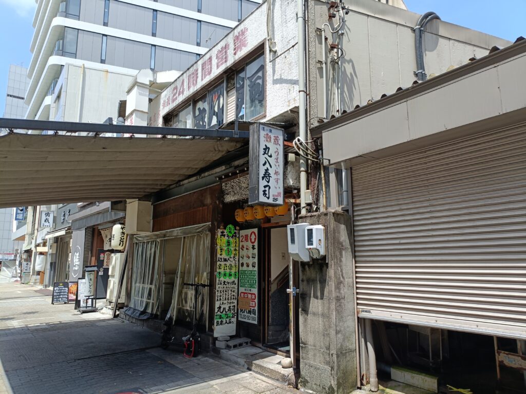 丸八寿司 駅前店