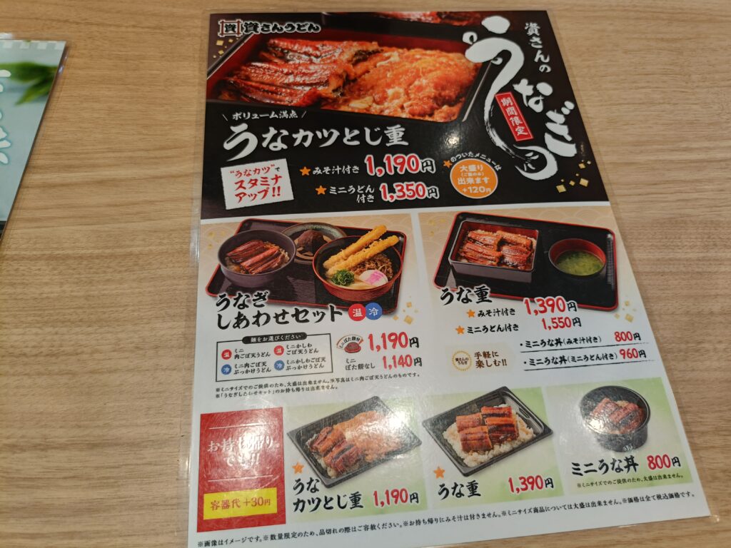 資さんうどん 今福鶴見店