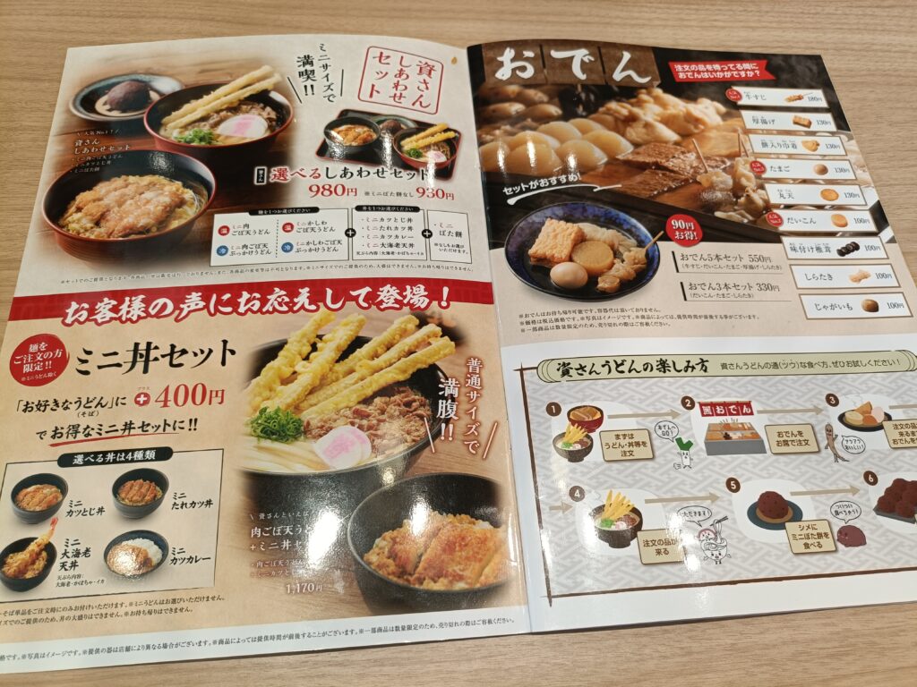 資さんうどん 今福鶴見店