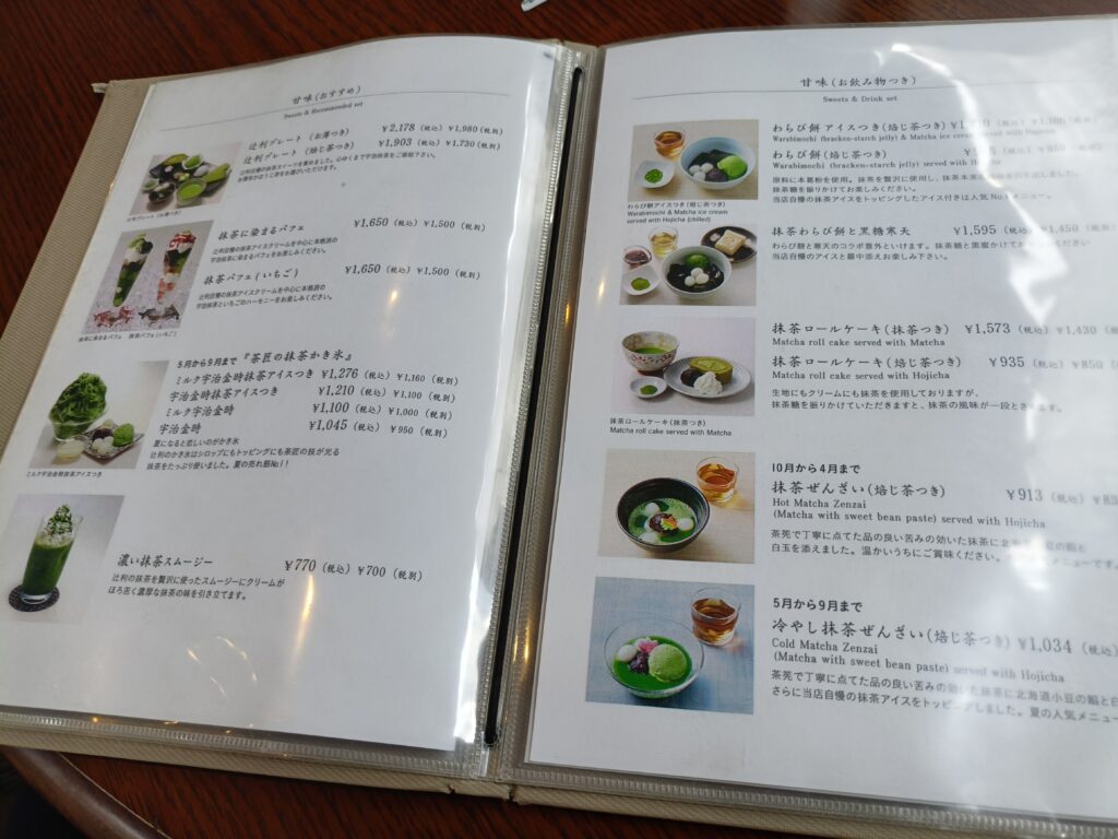 辻利 宇治本店