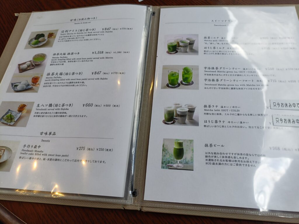 辻利 宇治本店