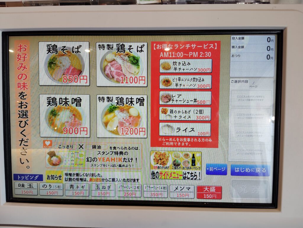 鶏そば から揚げ 専門店 らーめんえびす 総本家