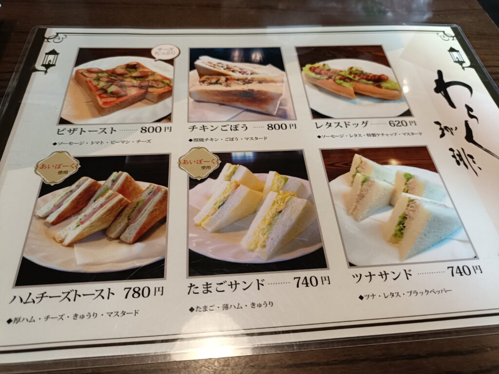 わらく珈琲 知立店