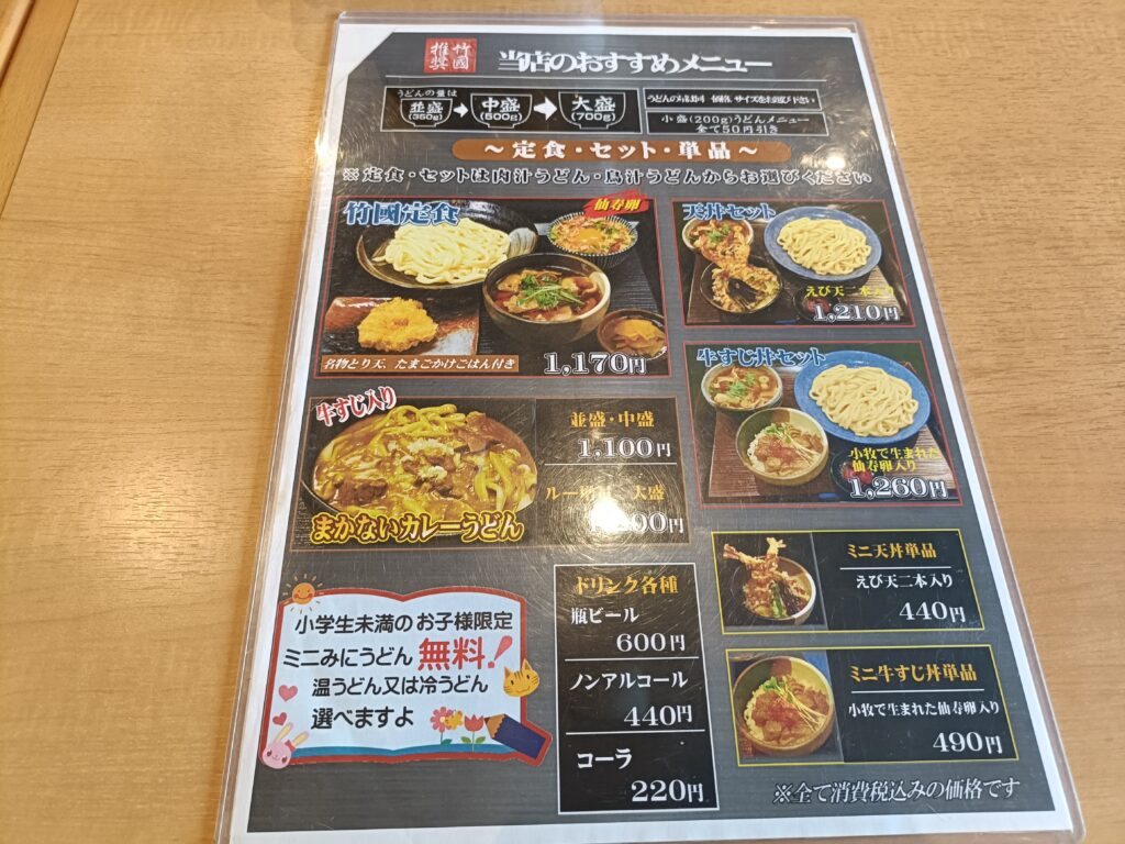 武蔵野うどん 竹國 小牧インター店