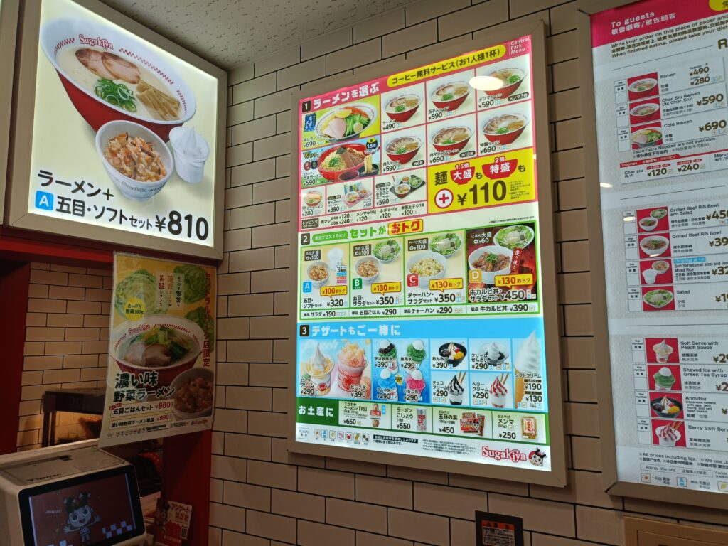 スガキヤ セントラルパーク店