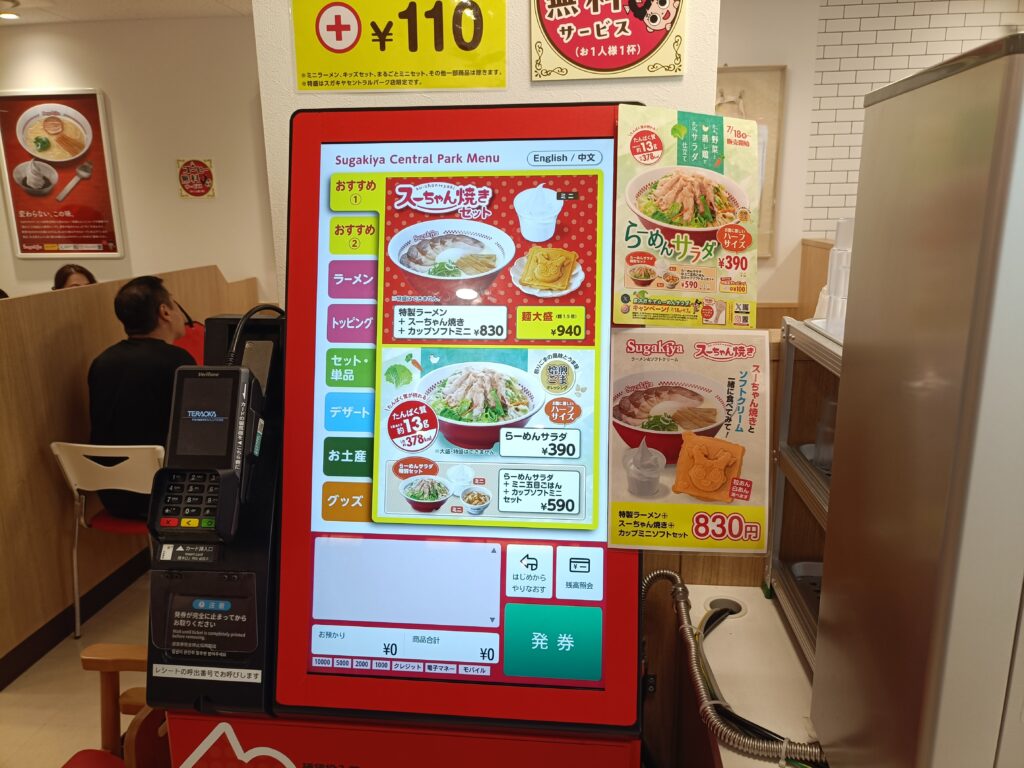 スガキヤ セントラルパーク店