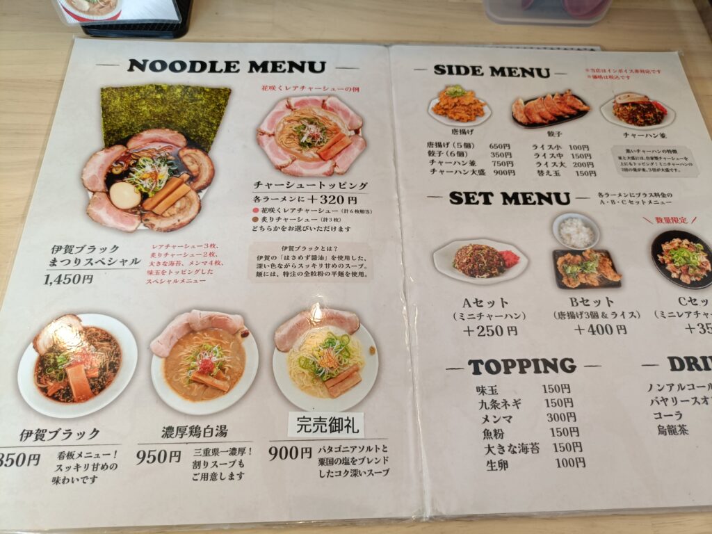 三重県,伊賀市,ラーメン,ランチ,Ｂ級グルメ,