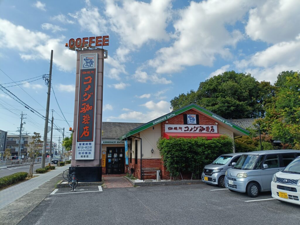 コメダ珈琲店 如意店