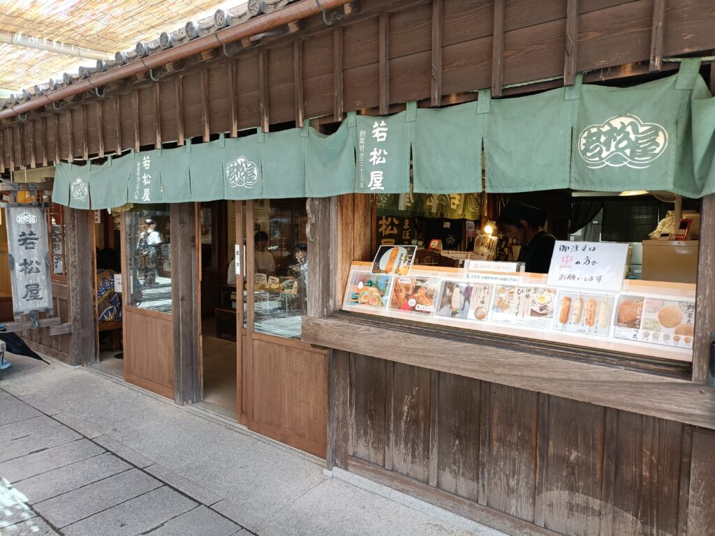 若松屋 本店