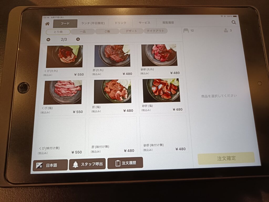 精肉とり焼 新家