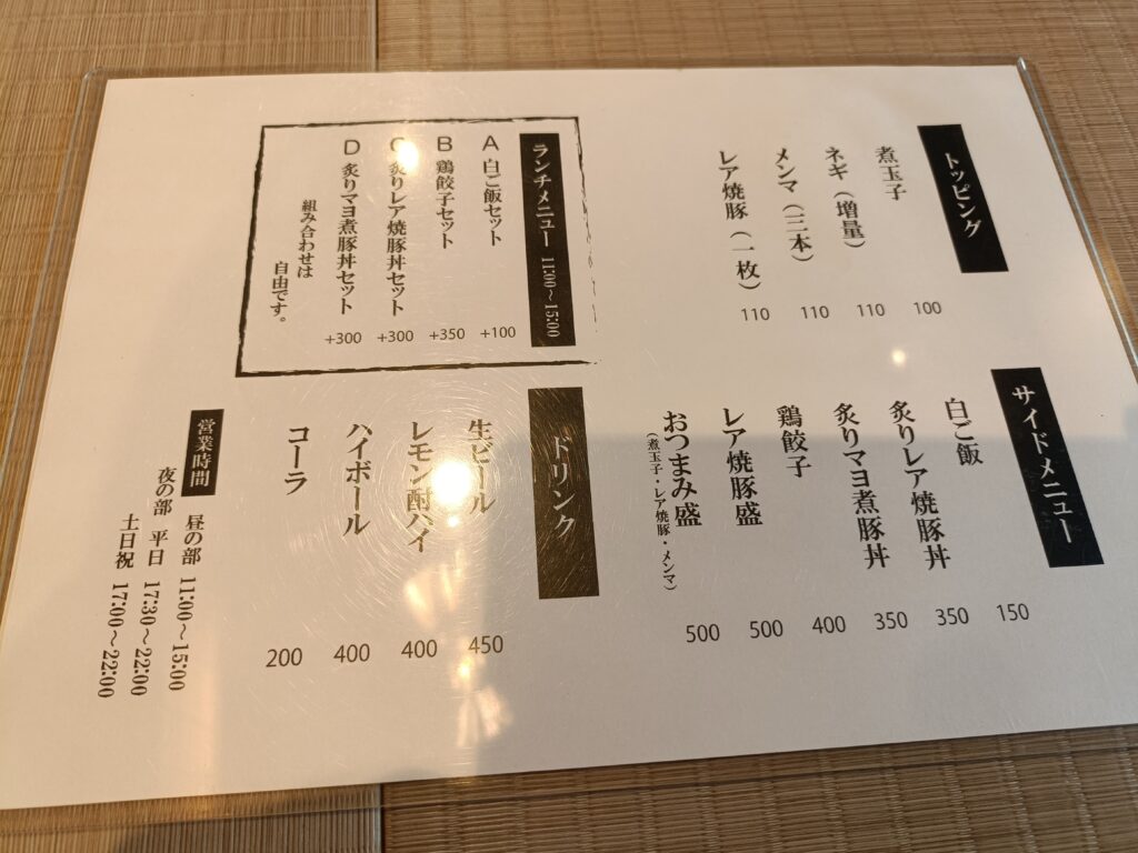 麺屋 優光 名古屋店