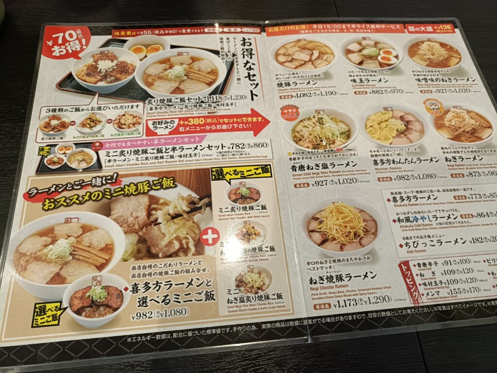 喜多方ラーメン 坂内 名古屋守山店