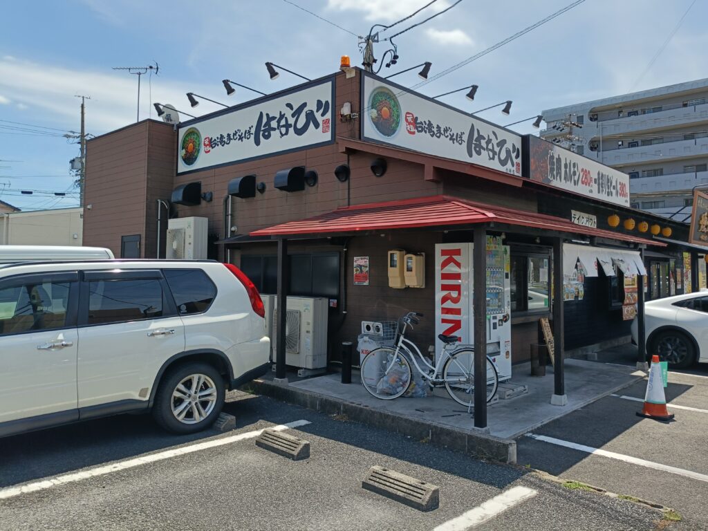 元祖台湾まぜそば はなび 赤坪店