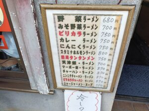 野菜ラーメン 喜楽亭