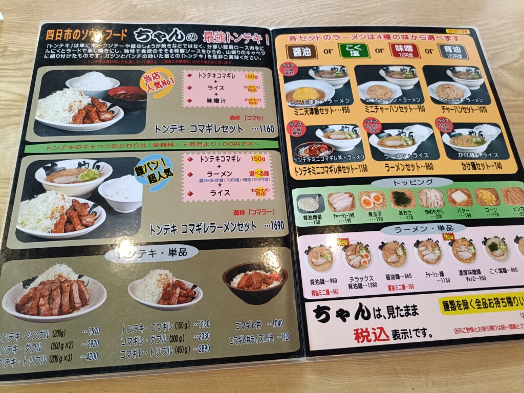 ラーメン ちゃん 朝日本店