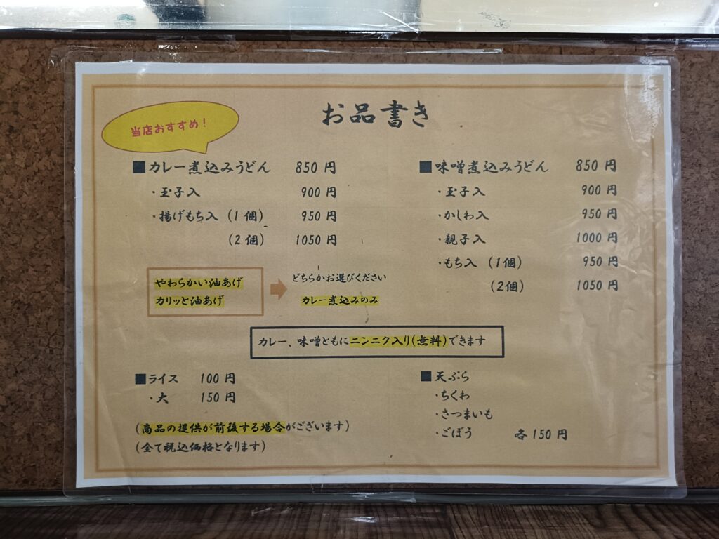 めん専門店 味良