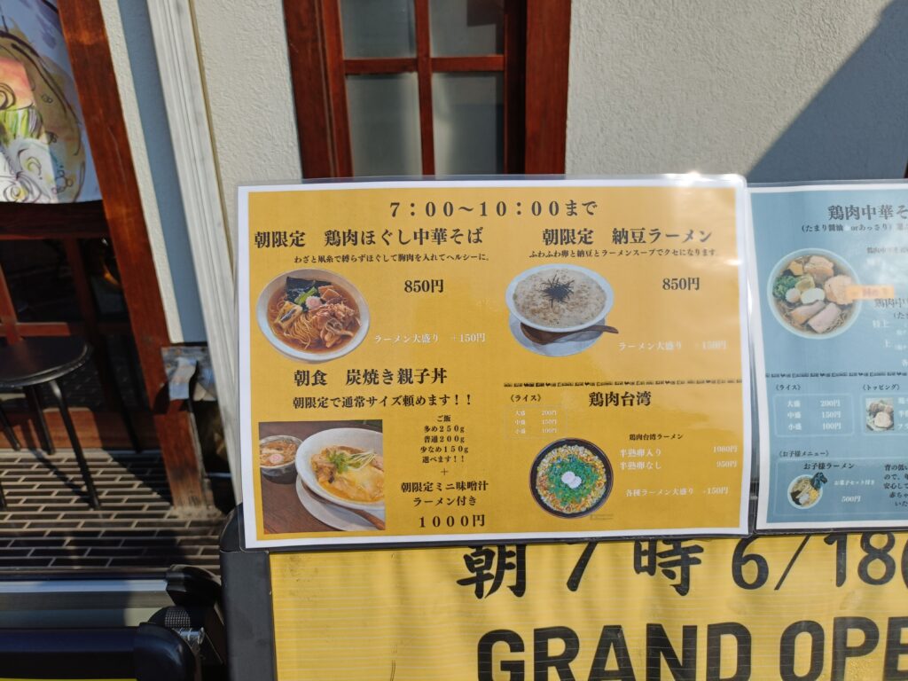 焼鶏ラーメン あらや