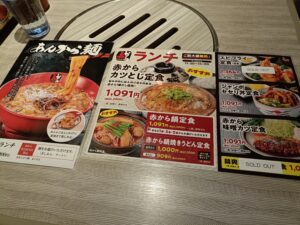 赤から名古屋本店