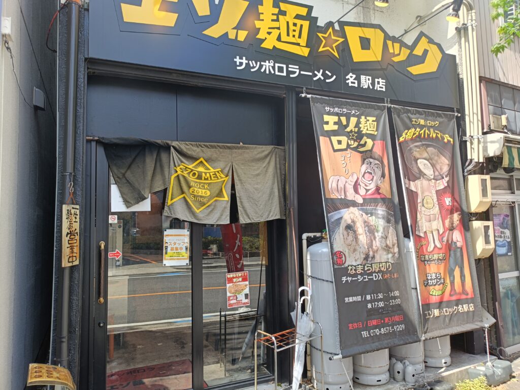 エゾ麺☆ロック 名駅店