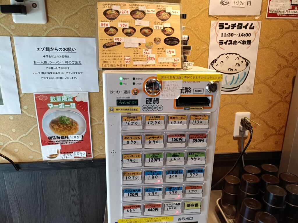 エゾ麺☆ロック 名駅店