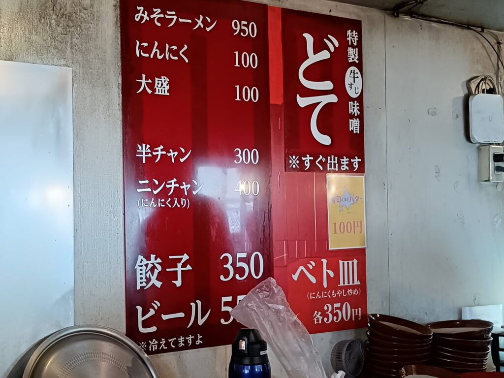 スタミナ肉ラーメン 三條