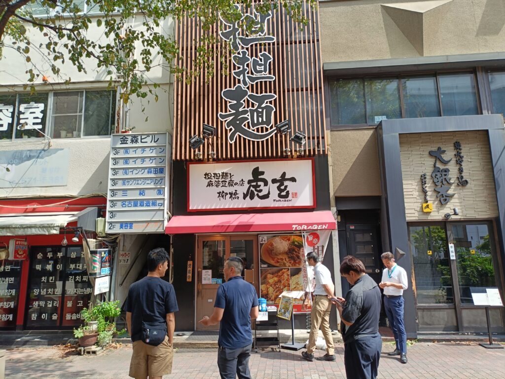 虎玄 柳橋店