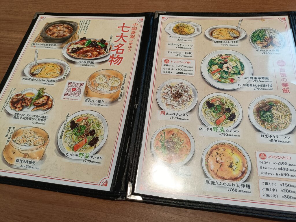 中国食堂 はまゆう 茶屋ヶ坂店