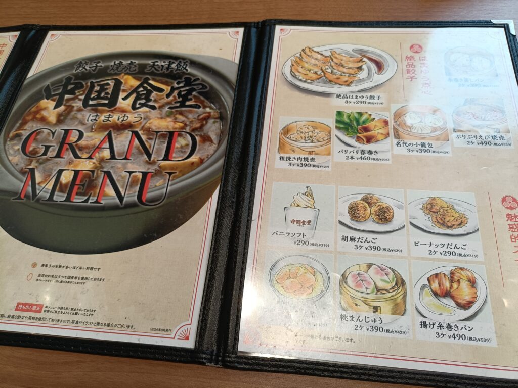 中国食堂 はまゆう 茶屋ヶ坂店