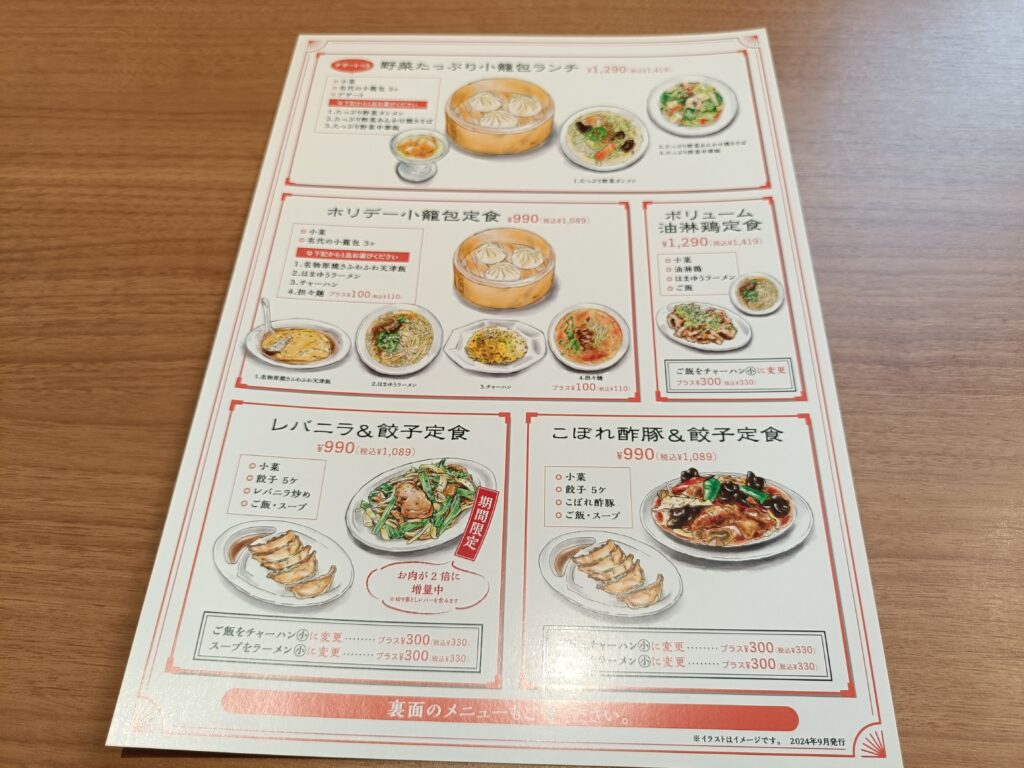 中国食堂 はまゆう 茶屋ヶ坂店