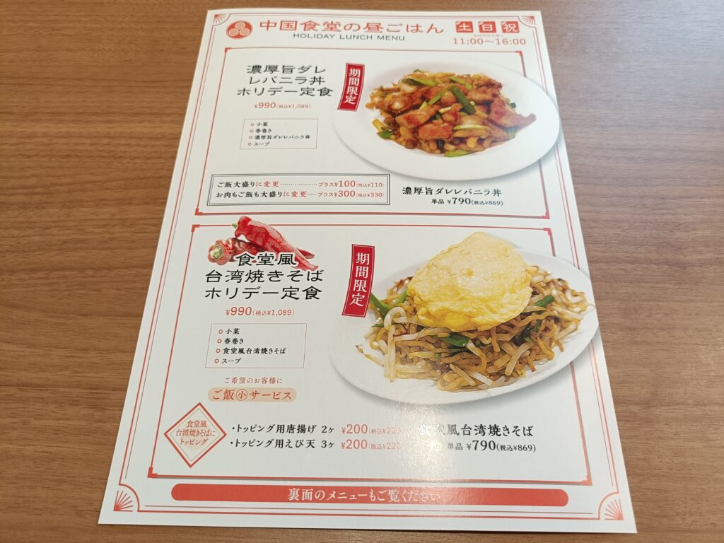 中国食堂 はまゆう 茶屋ヶ坂店