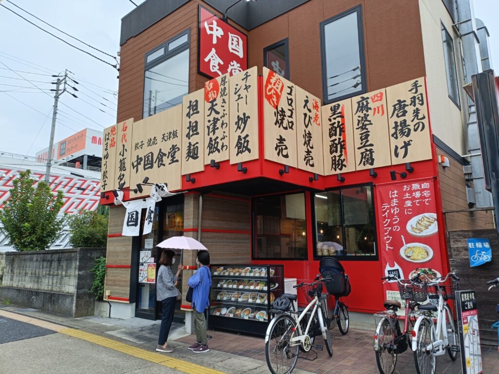 中国食堂 はまゆう 茶屋ヶ坂店