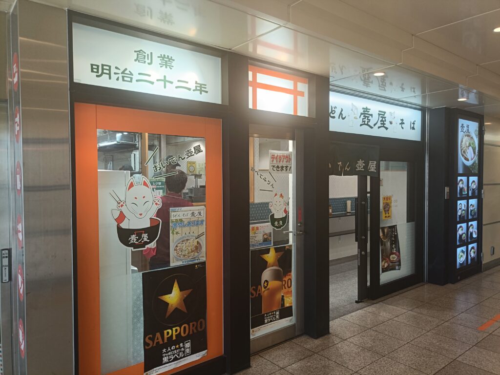 うどん そば 壺屋 豊橋駅