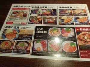 小樽食堂 岩倉店