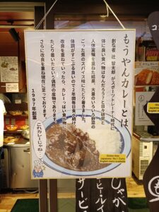 もうやんカレー名古屋店