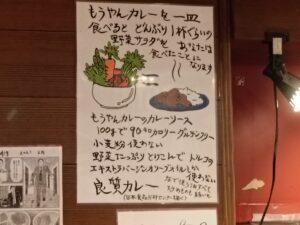 もうやんカレー名古屋店