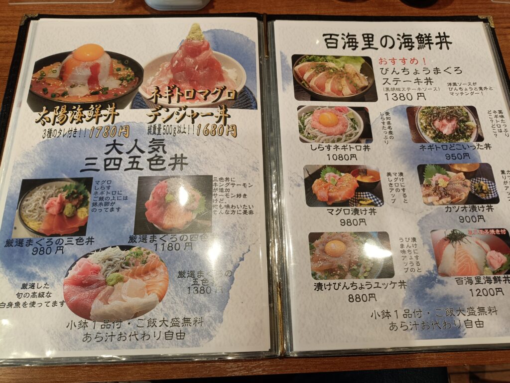 海鮮丼と唐揚げ 百海里