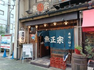 名駅酒場 魚正宗