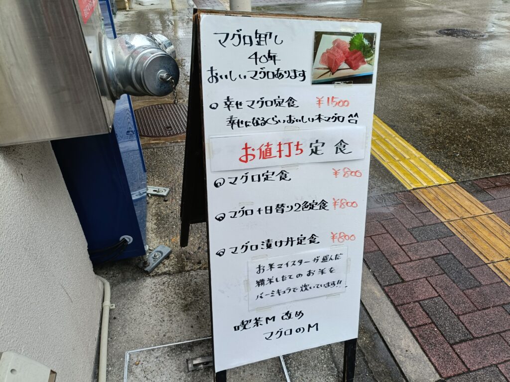 喫茶M改めマグロのM