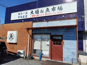 大垣お魚市場