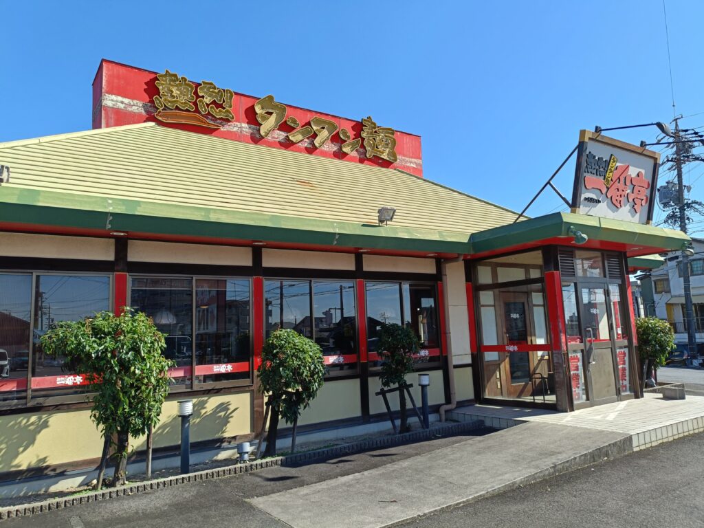 熱烈タンタン麺 一番亭 有松インター南店