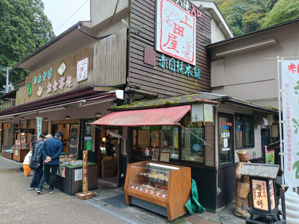 上田屋