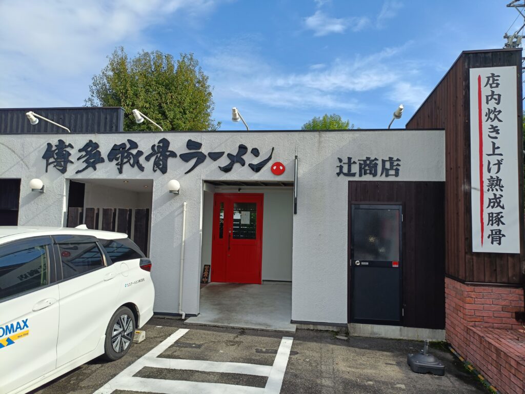 辻商店