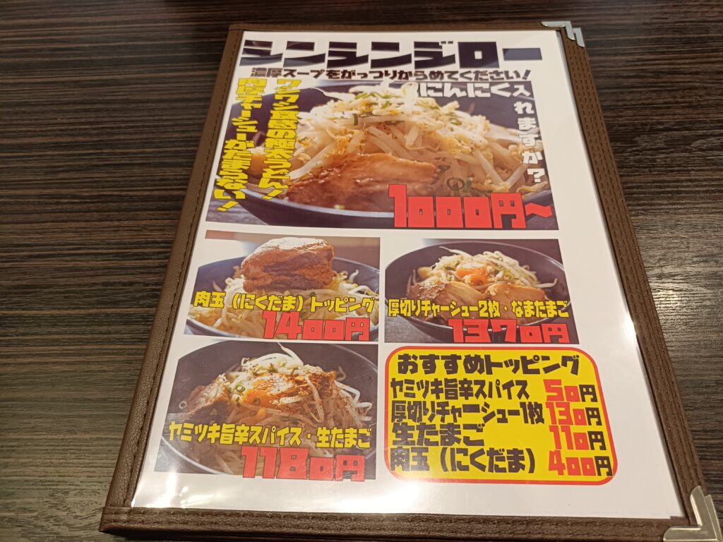 四万十うどん シンシンキエイ